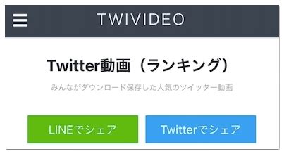 twitter video tools リアルタイム|twi